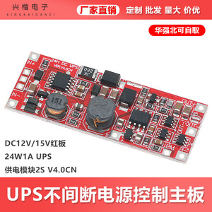 24V DC <b>UPS</b> Board V4.0CN Single Phase Lithium Battery Protection <b>Computer</b> Networking Module - Product Image 5