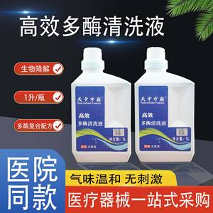 Solución de Limpieza Multienzimática de Alta Eficiencia Tianzhong Yumiao 1L, Grado Médico, Baja Espuma, Limpiador de Instrumentos Dentales - Product Image 4