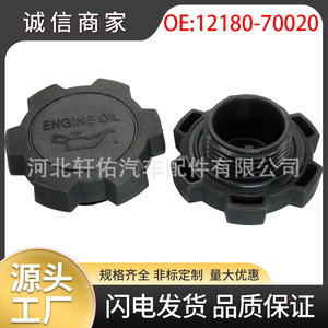 Sello de la tapa del depósito de aceite del motor Toyota 12180-70020 para Corolla, Prado, Hiace, pieza de repuesto - Product Image 5