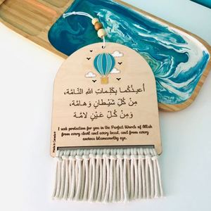 Islamic Decor Boho <b>Nursery</b> Sign Muslim Baby Shower Gift Arabic Calligraphy <b>Wall</b> <b>Hanging</b> - Product Image 1