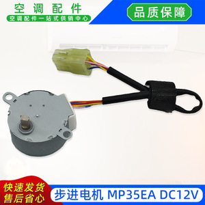 มอเตอร์ปรับทิศทางแอร์มินเซิง รุ่น MP35EA 12V DC สเต็ปเปอร์มอเตอร์ อะไหล่หมายเลข 258091 อุปกรณ์ทำความเย็น - Product Image 4