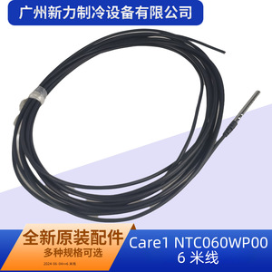 เซ็นเซอร์วัดอุณหภูมิ Care1 รุ่น NTC060WP00 สายยาว 6 เมตร สำหรับอุปกรณ์เสริมเครื่องปรับอากาศส่วนกลาง - Product Image 5