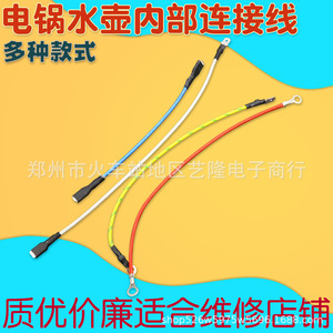 Cable de Conexión para Olla Arrocera, Arnés de Cables con Terminal de 13cm y 4.8mm, Resistente a Altas Temperaturas, para Uso Doméstico Eléctrico - Product Image 5