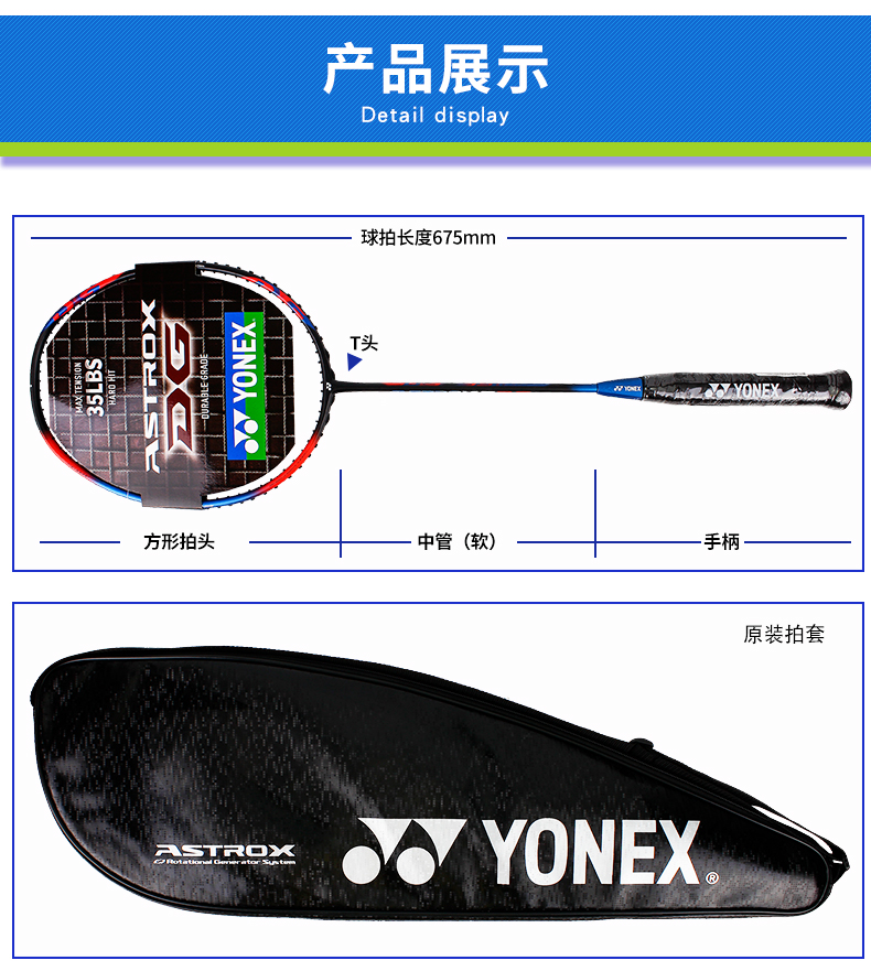 Yonex ASTROX 7DG Badminton Racket - H.M. Graphite, MAX Tension