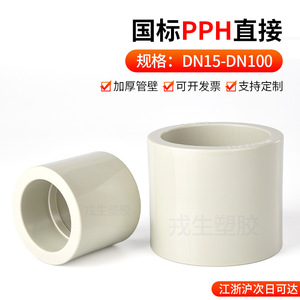 Conector Directo de Tubería Universal de PPH Totalmente Plástico, Resistente a la Corrosión y a Altas Temperaturas, para Fusión por Calor - Product Image 2