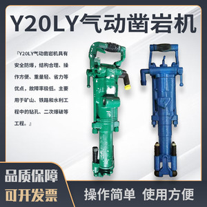 Y20LY Rock Drill Handheld Pneumatic 30-50 J Impact Energy 0.63 Mpa Working Pressure Air Hammer Drills - Product Image 4