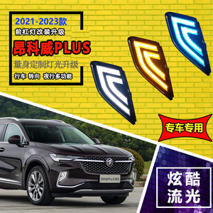 Feux de jour à LED séquentiels avec clignotants dynamiques pour Buick Envision Plus 2021-2023 - Product Image 1