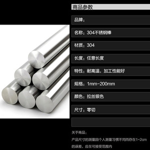 304 Stainless Steel Round Bar Solid Bright Silver Color 1mm-200mm Length Customizable Cutting Process - Product Image 1