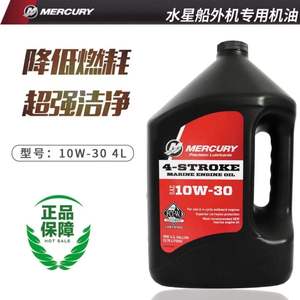 Original Imported Mercury Outboard Motor <b>Oil</b> Dedicated Four-Stroke <b>Engine</b> Lubricant & Cleaner - Product Image 5