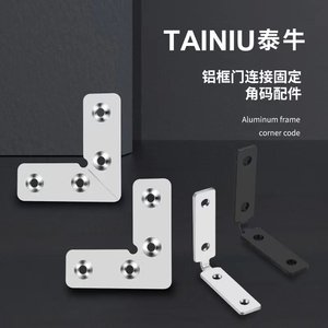 Support d'angle en aluminium TAINIU en forme de L à 4 trous, connecteur de porte d'armoire en acier laminé à froid, fixation de meubles - Product Image 1
