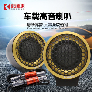 ลำโพงเสียงแหลมติดรถยนต์ Kulele Hifine ขนาด 1 นิ้ว สีทอง อะลูมิเนียม คุณภาพเสียงสูง - Product Image 4