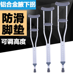 Béquilles sous-bras Wei Yikang en aluminium, hauteur réglable, avec patins antidérapants, aide à la marche, équipement de rééducation - Product Image 1