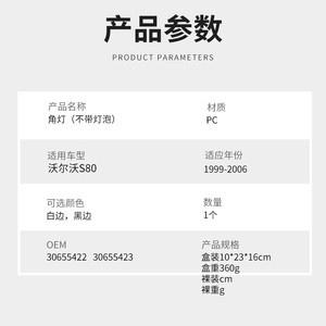 Luz de Esquina para Volvo S80, Material PC, 1999-2006, OEM 30655422 30655423, para Reemplazo - Product Image 1