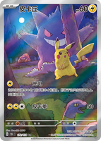 Po Kmon PTCG Chinois Simplifié Collection 151 Po Kmon Gengar Pikachu. Boîte de boosters de cartes Pokémon, 15 paquets par boîte, papier, Japon