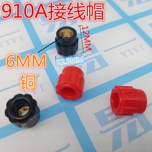 ฝาครอบขั้วต่อ 910A เกลียว M6 สีแดงและสีดำ ป้องกันปลายสายไฟ PVC สำหรับการใช้งานแรงดันต่ำ - Product Image 5