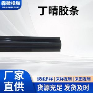 <b>Rubber</b> Sucker Seal <b>Strip</b> For Offset Printing Machine Nitrile <b>Rubber</b> Acid Alkali Resistant Various Sizes - Product Image 4
