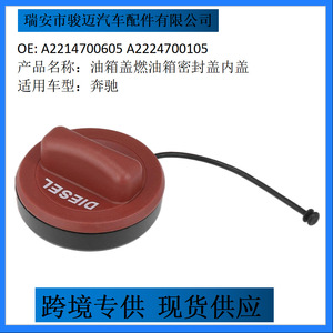 Poignée du bouchon de réservoir de carburant 7,4 cm pour véhicules Mercedes-Benz, numéro de pièce en plastique A2224700105 - Product Image 5