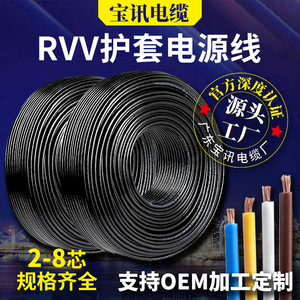 สายไฟ Baoxun ยาว 100 เมตร 2-8 แกน ทองแดงแท้ หุ้มฉนวน RVV ป้องกันไฟลุก สายไฟแบบยืดหยุ่นสำหรับใช้ในครัวเรือน - Product Image 5