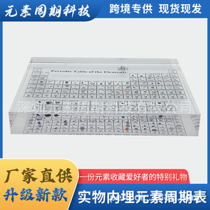 Tableau périodique des éléments, plaque en acrylique avec 83 éléments physiques, cadeau décoratif pour l'école et la chimie, pour l'éducation - Product Image 3