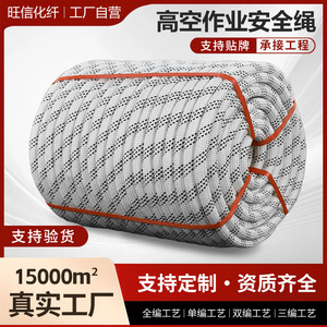 Cuerda de seguridad de fibra química Wangxin de 4-24 mm, cuerda de escalada personalizable para trabajo en el hogar y al aire libre - Product Image 5