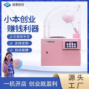 Machine à Barbe à Papa Électrique Professionnelle Sichuan Bo, Modèle Dessin Animé, pour Stand Mobile Commercial - Product Image 1