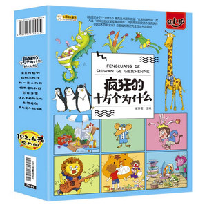 Crazy 100k Whys Édition Tout-petits Coffret de 8 Livres Bande Dessinée Scientifique pour Enfants Illustrations Pinyin pour la Maternelle à la 6ème Année - Product Image 5