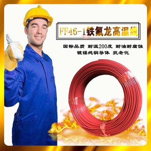 Cable Aislado de Teflón F46-1, Resistente al Calor 200C, a Ácidos y Álcalis, para Inductores en Forma de Espiral, 450V 750V, Retardante de Llama - Product Image 4