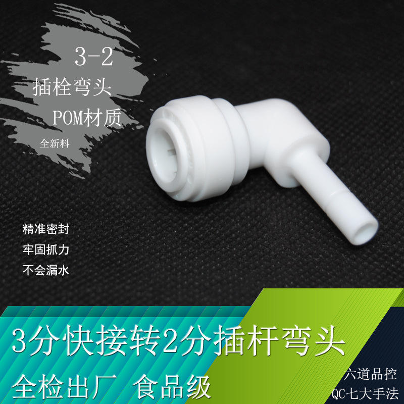 Raccord rapide 3 points vers coude à bouchon 2 points