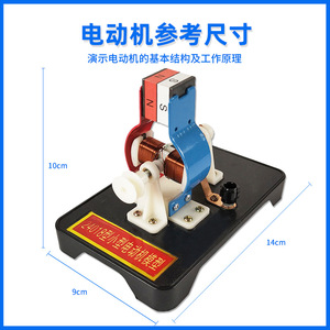 Small electric motor model (24018) - Teaching instrument for junior and senior high school <b>physics</b> electricity experiments - Product Image 3