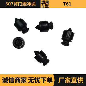 กันชนท้ายรถยนต์ Peugeot Citroen 307 รุ่น OE 873564 สีดำ อะไหล่ทดแทนสำหรับซ่อมแซม - Product Image 5