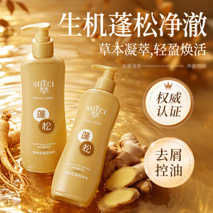 Shampooing Sheci Fluffy Oil Control, formule à base de kératine végétale pour cheveux gras, adulte unisexe - Product Image 1
