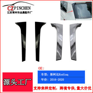 Alerón Lateral Trasero para Skoda Kodiaq, Panel Decorativo de Plástico ABS, 2016-2020, Negro Brillante, Fibra de Carbono - Product Image 5