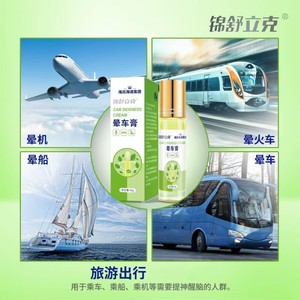 Crema para el mareo por movimiento Haishi Hainuo, una crema portátil contra el mareo por movimiento para viajes de larga distancia, adecuada para estudiantes, y - Product Image 2