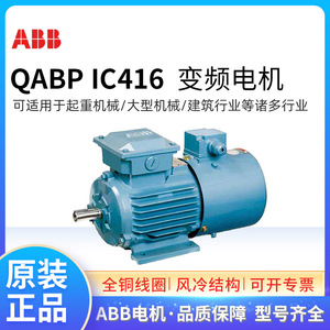 มอเตอร์ปรับความถี่ ABB QABP160M4A 11KW 4 โพล แนวนอน 380V สามเฟส IC416 5-100HZ - Product Image 5