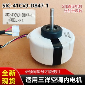 Moteur de climatiseur Sanyo S1C-41CVJ-D847-1, ventilateur DC interne à sept trous, cinq fils, petit connecteur - Product Image 5