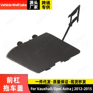 Couverture de remorque Vehicle Wolf Lake Front pour Vauxhall Opel Astra J 2012 2015, couvercle de réservoir ABS 13368665 - Product Image 2