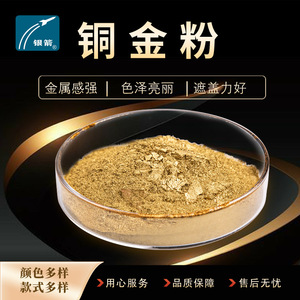 Silver Arrow <b>Copper</b> <b>Powder</b> For Printing Ink High Coverage Non-Alloy Bulk Supply - Product Image 2