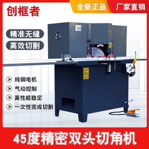 Cortadora de Esquinas de Doble Cabezal Chuangguangzhe de 45 Grados, Máquina de Corte Totalmente Automática de Alta Precisión para Metal y Madera - Product Image 4