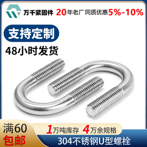 Wanqian Fasteners 304 Stainless Steel U-bolts M6 M12 Grade A Class 8.8 For Pipe Clamping - Product Image 5