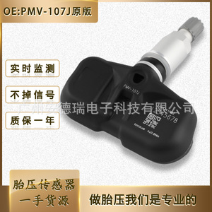 PMV-107J Original Version <b>TPMS</b> Sensor 433MHz External For Toyota Lexus Car - Product Image 5