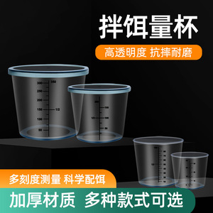 Pc <b>Measuring</b> <b>Cups</b> <b>Set</b> With Graduations For Fishing Bait Mixing 4 Piece - Product Image 2
