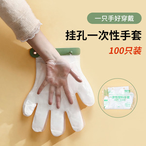 ถุงมือพลาสติกแบบใช้แล้วทิ้งพร้อมรูแขวน 100 ชิ้น สำหรับใช้ในครัว อบขนม และจัดเลี้ยง - Product Image 1