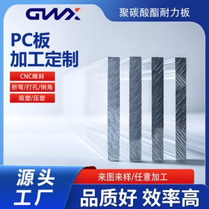 Guangdong Guowei Polycarbonate <b>Sheets</b> 1-25mm <b>Thickness</b> 1.22x2.44m Transparent Bending Engraving Sun <b>Sheets</b> - Product Image 4