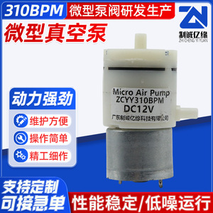 Micro Air <b>Pump</b> 310BPM DC 12V Silent Mini <b>Vacuum</b> <b>Pump</b> For Breast <b>Pump</b> Household Use - Product Image 5