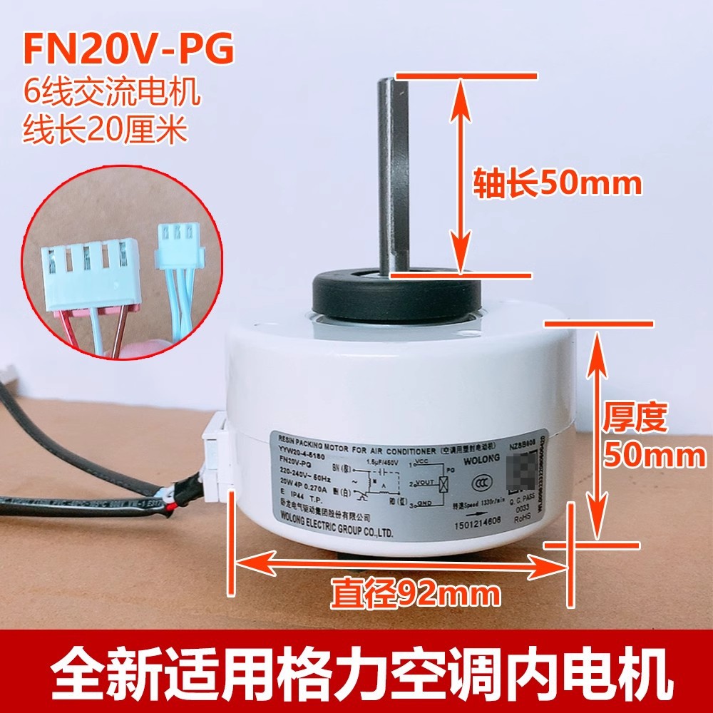 Moteur interne FN20V-PG (YYW20-4-5150) neuf