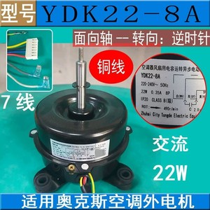 Moteur de ventilateur extérieur AUX YDK22-8A 22W 220-240V 50Hz AC 7 fils pour climatiseur - Product Image 4