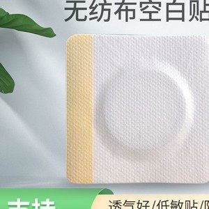 Patch Navel Sanfu 8x8mm Respirant Hypoallergénique pour Moxibustion à Usage Unique - Product Image 4