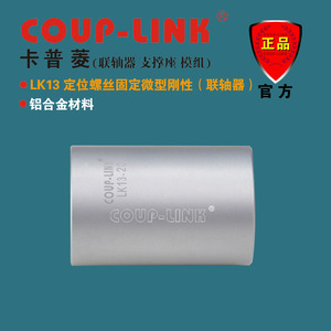 ข้อต่อแบบแข็งขนาดเล็ก Coup-Link Lk13 ผลิตจากอลูมิเนียมอัลลอย ขนาดรู 20 มม. สำหรับเชื่อมต่อเพลา - Product Image 4