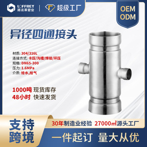 Raccord croisé réducteur rainuré en acier inoxydable DN65-DN300 pour pipeline d'eau et de gaz, connecteur rigide - Product Image 5