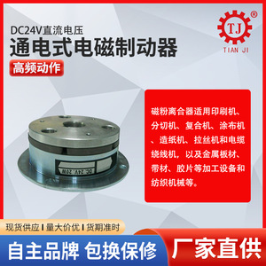 เฮเวนลี่ซีเคร็ทส์ เบรกแม่เหล็กไฟฟ้า TJ-A2 24V 25W สำหรับเครื่องทำหน้ากาก - Product Image 5